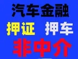 广州汽车抵押贷款有没有速度快的
