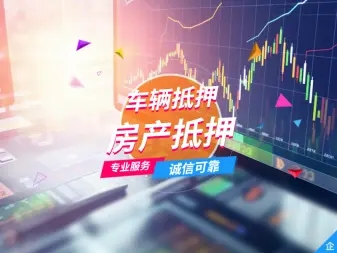 广州押车借钱哪家好