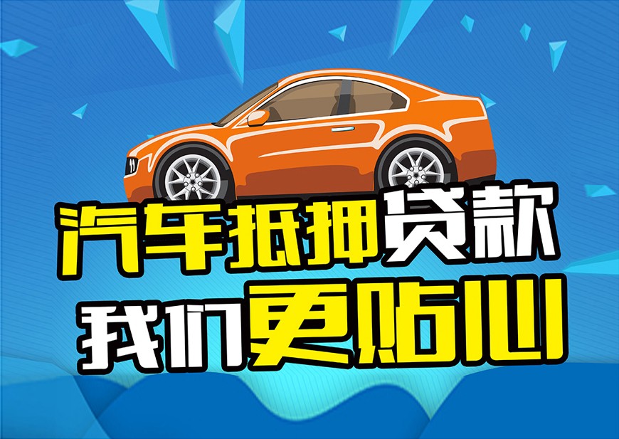 广州汽车抵押贷款利息算法