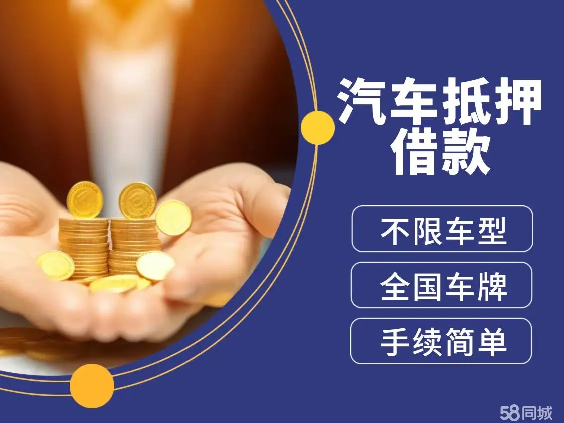 广州押车贷款签完合同马上放款