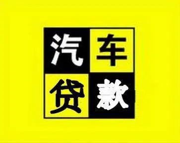 广州不押车贷款利息