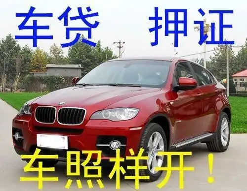 广州车辆二次抵押贷款